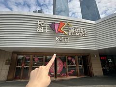 -民盈·国贸城
