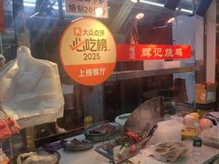 -南沙辉记烧鸡·荔枝木炭火吊烧(旧镇店)