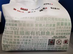 -旺顺阁鱼头泡饼(小红门店)