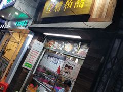 -三爷糟粕醋·鲜鱼汤·海南特色小吃(新华南路店)