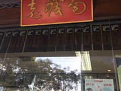 -老城南食府(宣武门东大街店)