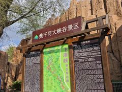 -桑干河大峡谷旅游区