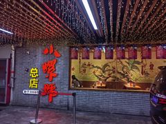 -小螺号海鲜·地道鲁菜(省体总店)