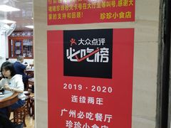 -珍珍小食店(西华路店)