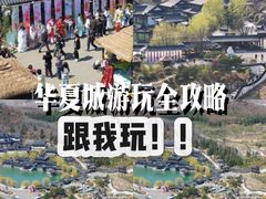 -威海华夏城景区