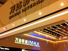 -万达影城(白云万达广场IMAX店)
