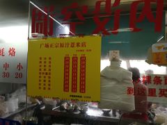 -广场正宗原汁薏米店