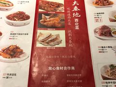 菜单-大秦地·西北菜(纬四路店)
