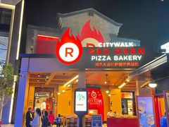 -城市大道红炉披萨烘焙坊