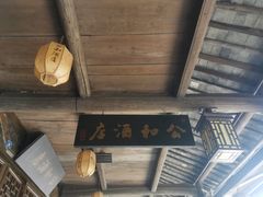 -公和酒店