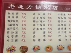 -老地方糖水店(大岭山综合市场店)