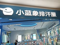 -小蓝象(正大广场店)