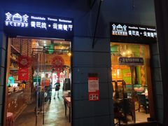 -香巴拉云南餐厅(华莱坞店)