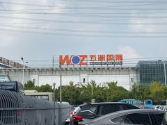 -五洲国际美食广场(五洲城·惠生活广场店)