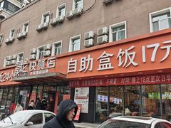 -富龙快餐店(铁西店)
