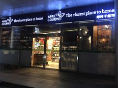 -绿叶子超市(公园大道店)