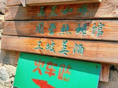 -百里峡七彩艺术小镇