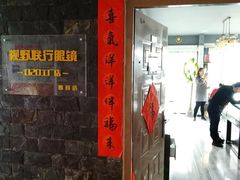 -视野联行眼镜蔡司·依视路官方授权店(顺城店)