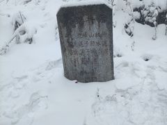 -九峰山