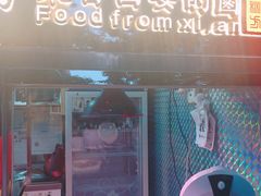 鹅肠卤汁肉夹馍-清真拉妈卤味(回民街店)