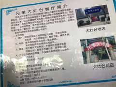 -兄弟大灶台(原纺渭路店)