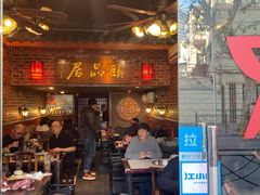 门面-颐品居涮肉(乌鲁木齐中路店)