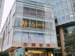 -巴黎春天(浦建店)