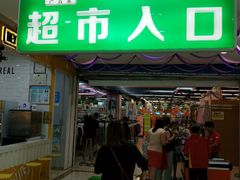 -广百家超市(大东海店)