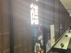 -上饍·中国厨房(建发JFC品尚中心店)