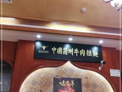 -清真·西北人家风味馆(中山中路店)