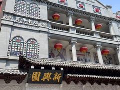 -新兴园饺子馆(河南街店)