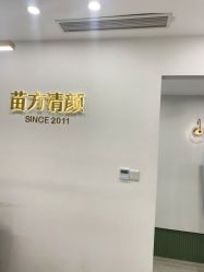 点击看大图 -苗方清颜·祛痘皮肤管理