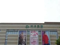 -洋洋广场(南街店)