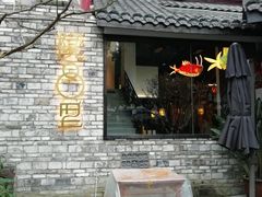 门面-院8里·小聚园老川菜(九眼桥店)