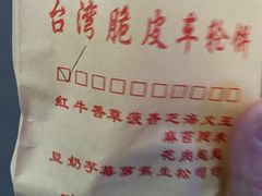 -古早·関北车轮饼(星火路店)