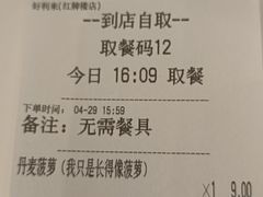 -好利来(红牌楼店)