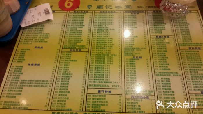 顺记冰室(宝华路店)菜单图片