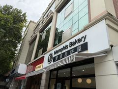 -梦菲思饼屋(瑞金宾馆店)