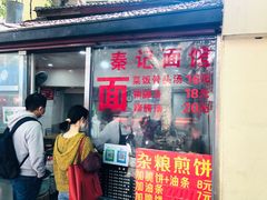 门面-秦记面馆(襄阳南路店)