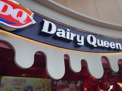-DQ·蛋糕·冰淇淋(阜盛道店)