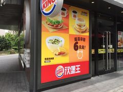 门面-汉堡王(徐汇绿地缤纷店)