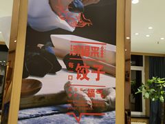 -添福来墨鱼饺子 · 海鲜东北菜(大连星海·黄浦路店)