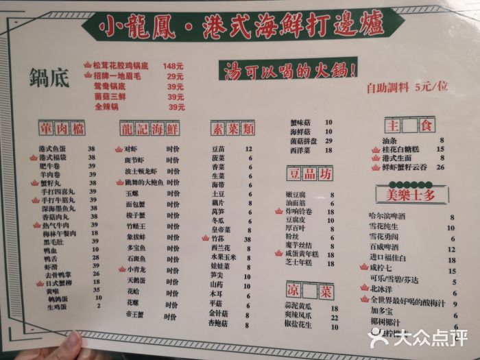 小龍鳳·港式海鲜打边炉(沙湖路店)菜单图片