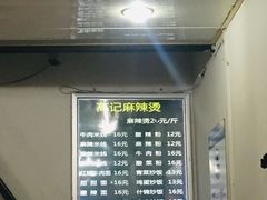 -高记麻辣烫