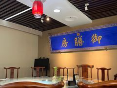 -中卫御苑福膳·养生局(圆明园店)