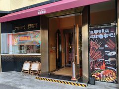 -耶里夏丽·新疆菜·28年喀什老馆(田林东路店)