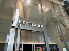 -喜茶(上海北外滩来福士店)