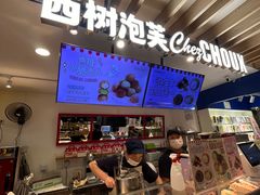 -西树泡芙(湖滨银泰in77B区店)