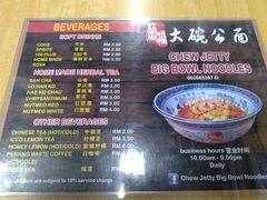 菜单-姓周桥大碗公面