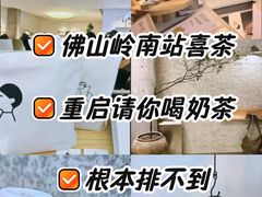-喜茶(佛山岭南站店)